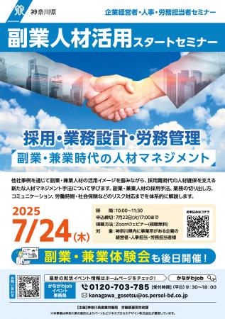 神奈川県内に事業所がある企業向けに「副業人材utf-8