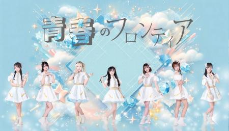 都内を中心に活動するアイドルグループ「青春のutf-8