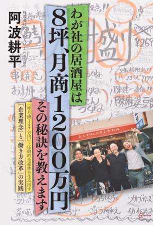 『わが社の居酒屋は8坪、月商1200万円　その秘訣utf-8