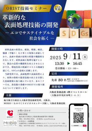 革新的な表面処理技術の開発　―エコでサステイナutf-8
