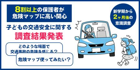新学期２か月で、2人に1人が交通ルールを忘れる傾向に