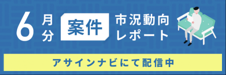 案件市況動向レポート（2025年6月）：インフラ領域で
