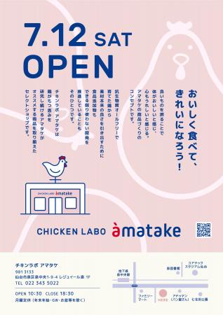 サラダチキンをはじめてつくったアマタケが手がける“
