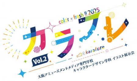 【イラスト展示会】大阪アミューズメントメディア専門