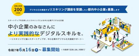 STANDARD、東京都によるDX推進・人材育成支援に講座提