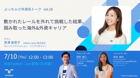 敷かれたレールを外れて掴み取った海外＆外資キャリア