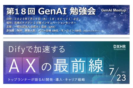【満足度97%の研修設計者が語る】生成AI“定着”の鍵と