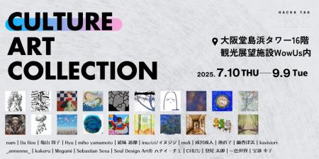 【大阪堂島浜タワー16階】WowUs GALLERYにおいて「CUL