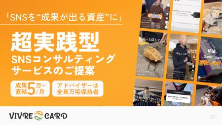 【広告費ゼロで40万人獲得】SNS戦略で1年半でM&A売却