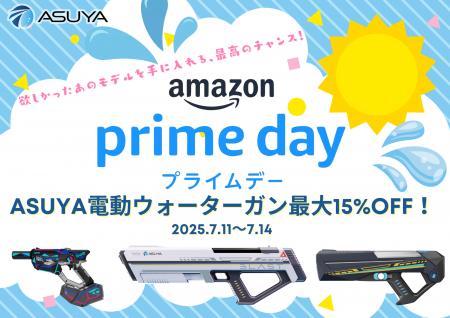 ASUYA電動ウォーターガン、Amazonプライムデーに初参