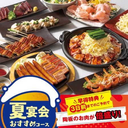 【三代目鳥メロ】期間限定！暑い夏を吹き飛ばせ！鳥メ