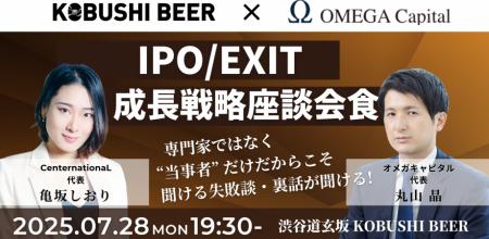 【夏の渋谷で“腹を割って語る夜”】IPO・EXIT・資本政