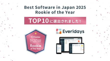 「Everidays」が「ITreview Best Software in Japan 2