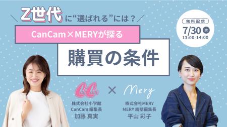 【7/30開催】『Z世代に