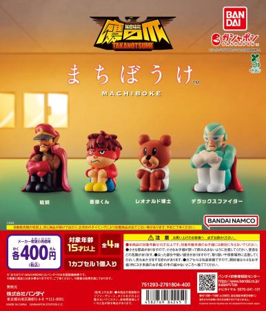『秘密結社 鷹の爪』がガシャポン(R)の人気シリーズ「