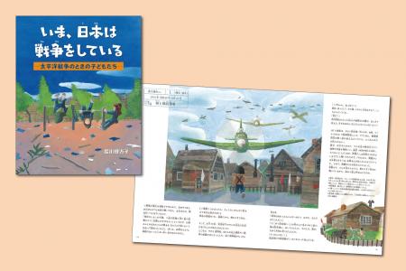 戦後80年 講談社絵本賞・小学館児童出版文化賞受賞作