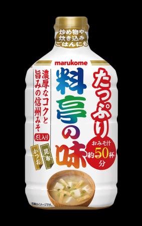液みそシリーズ初の大容量タイプ「液みそ　料亭の味　