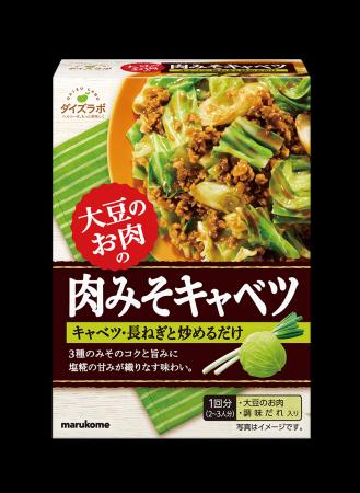 大豆のお肉、乾燥タイプを簡単に調理できる肉みそキャ