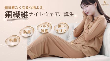 ICHIHA株式会社、快適な眠りのための新商品を開発。抗