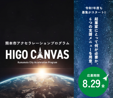 【起業家ファーストのアクセラレーションプログラム】