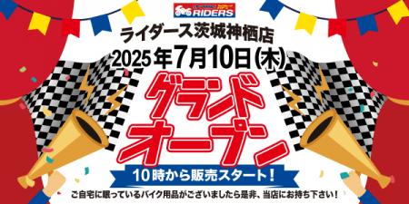 新店舗情報！アップガレージライダース茨城神栖店オー