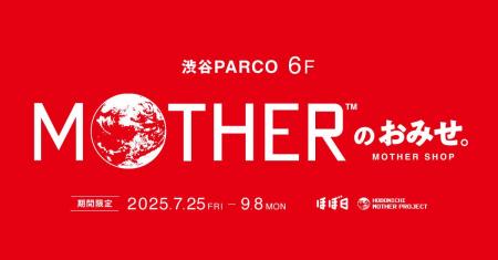 ほぼ日『MOTHER』プロジェクトが渋谷PARCO６階に期間