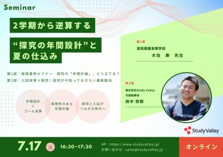 教員実践セミナー×社長セミナー開催！「2学期から逆算