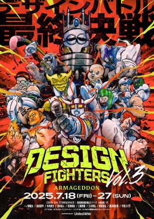 『CEKAI DESIGN FIGHTERS vol.3 “ARMAGEDDON”』開幕！