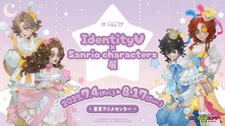 『「第五人格×サンリオキャラクターズ」展』が渋谷に