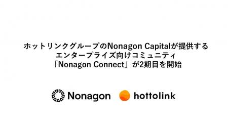 ホットリンクグループのNonagon Capitalが提供するエ