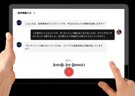 製造現場の技能継承を強力サポート！ベテランの暗黙知