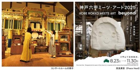 ROKKO森の音ミュージアム 秋イベント アートとのんび