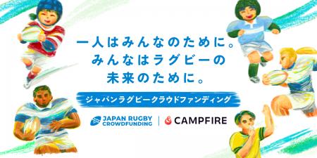 ラグビー領域に特化したクラウドファンディング「JAPA