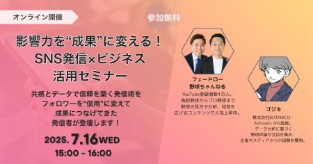 SNS初心者でも安心！影響力を“成果”に変える！SNS発信