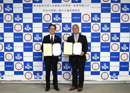 埼玉医科大学と大妻嵐山中学校･高等学校が中高大utf-8