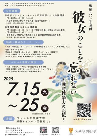 フェリス女学院大学ジェンダースタディーズセンutf-8