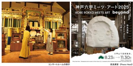 ROKKO森の音ミュージアム 秋イベントアートとのutf-8