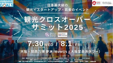 8月1日に大阪・関西万博会場にて観光庁後援の観utf-8