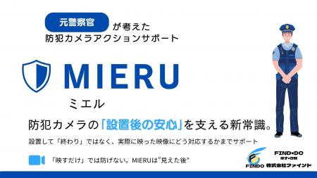 元警察官が発見した「防犯の空白地帯」を埋めるutf-8
