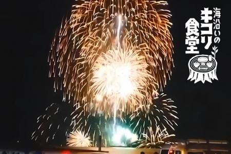 【2025鎌倉花火大会×海沿いのキコリ食堂】海を臨むテ