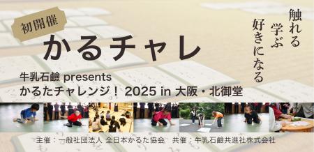 ＜初開催＞触れる、学ぶ、好きになる！競技かるたイベ