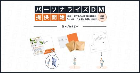 ラクスル、「パーソナライズDM」を提供開始 手紙やギ