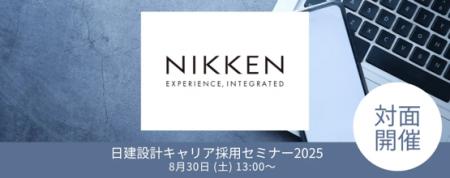 【100名限定】設計者やデザイナー、BIMマネージャー、