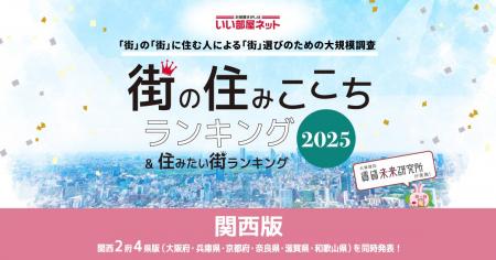 いい部屋ネット　街の住みここち＆住みたい街ランキン
