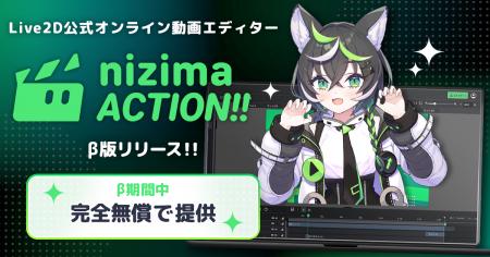動画編集にLive2Dという付加価値を。Live2D公式オンラ
