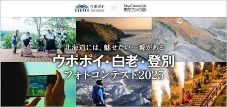 【ウポポイ】11月30日まで「ウポポイ・白老・登別フォ