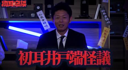 TVerにて『初耳怪談』オリジナルコンテンツ配信スター