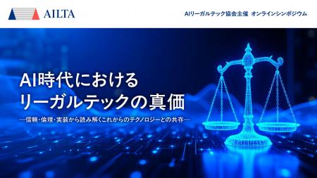 MNTSQ代表 板谷が理事を務める一般社団法人AIリーガル