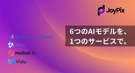 「JoyPix」、業界最多クラス6種のAI動画生成モデルを