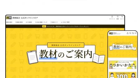 日本漢字能力検定協会公式オンラインストア、Shopify